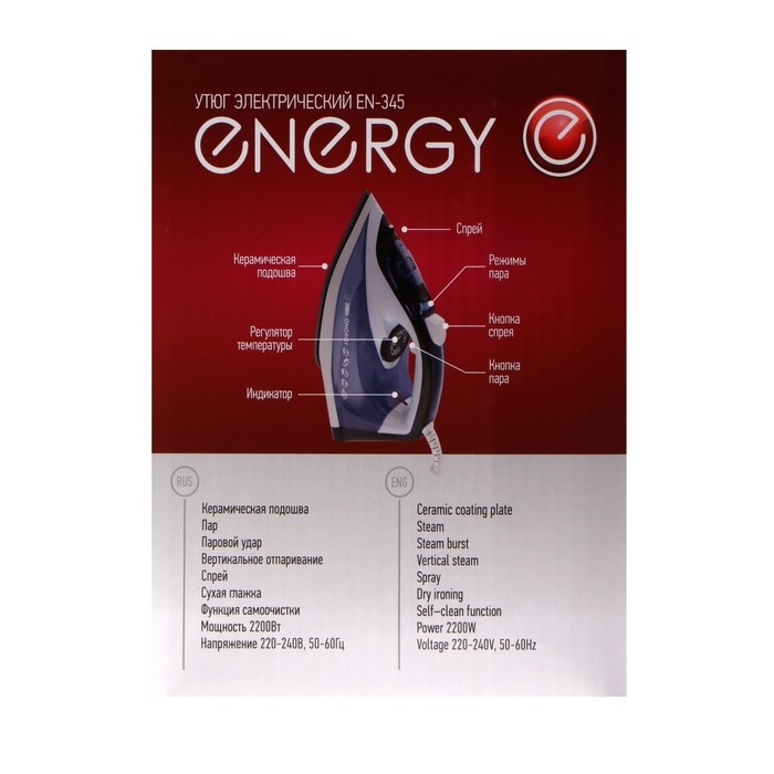 Утюг ENERGY EN-345, 2200 Вт, керамическая подошва, пар, спрей, пар.удар, самоочистка, синий Утюг ENERGY EN-345, 2200 Вт, керамическая подошва, пар, спрей, пар.удар, самоочистка, синий