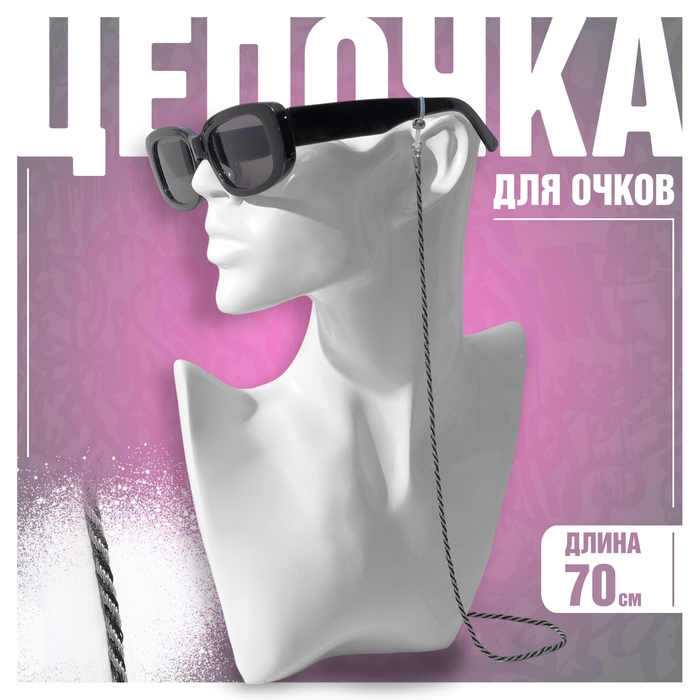 Цепочка для очков «Эстетика» №32, цвет чёрно-серебристый, 70 см Цепочка для очков «Эстетика» №32, цвет чёрно-серебристый, 70 см