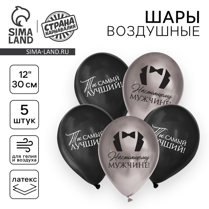 Воздушный шар латексный 12 Воздушный шар латексный 12" «Настоящему мужчине», 5 шт.