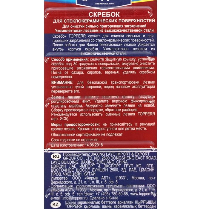 Скребок для стеклокерамики Topperr SC 3 Скребок для стеклокерамики Topperr SC 3