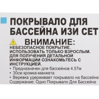 Тент на бассейн Easy Set, d=457 см, 28023 INTEX