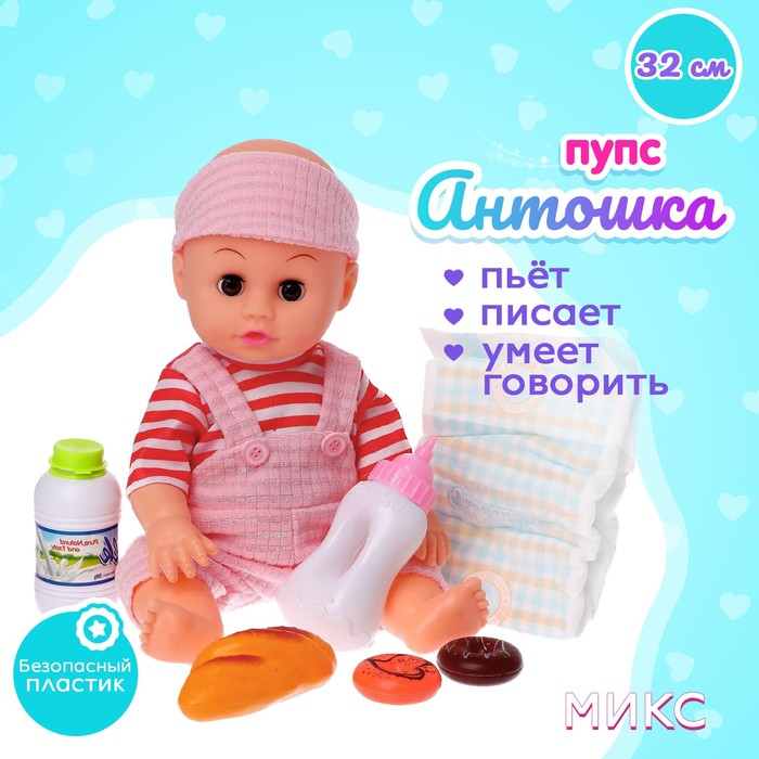 Пупс функциональный «Антошка» с аксессуарами, пьёт, писает, звук, МИКС Пупс функциональный «Антошка» с аксессуарами, пьёт, писает, звук, МИКС