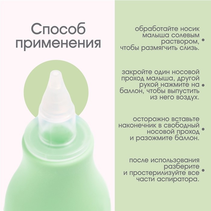Детский назальный аспиратор, с колпачком, цвет зеленый Детский назальный аспиратор, с колпачком, цвет зеленый