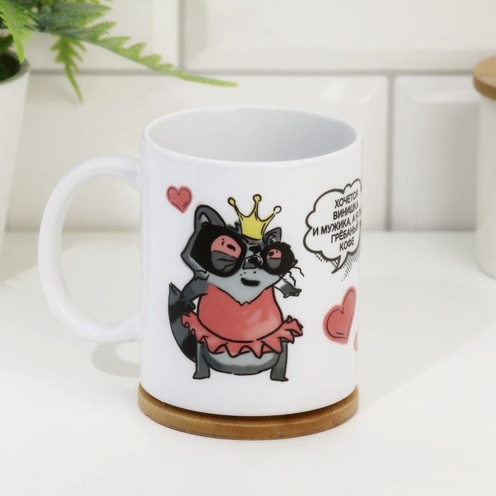 Кружка сублимация Кружка сублимация "Хочется винишка и мужика", с нанесением