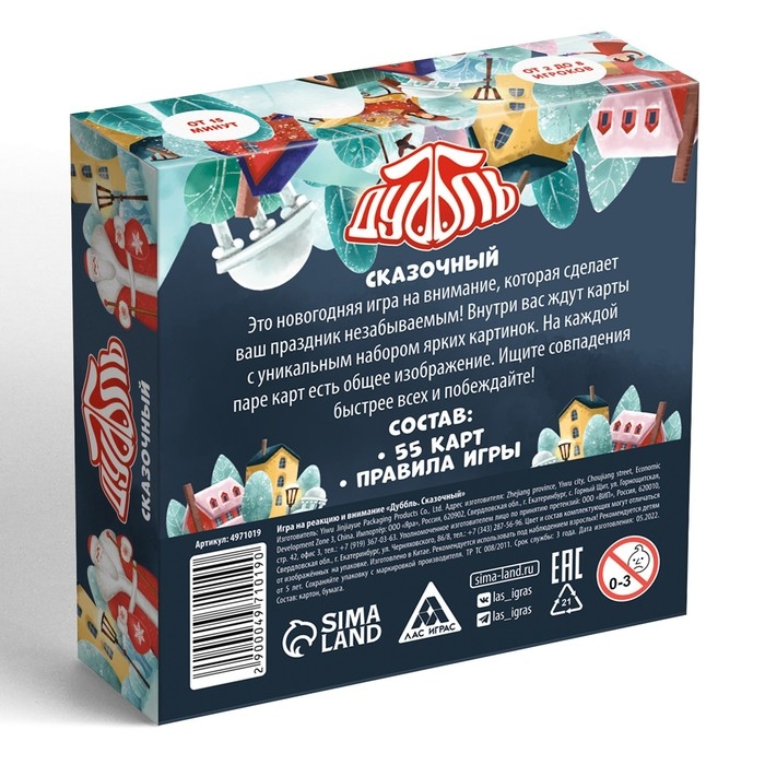 Новогодняя настольная игра «Новый год:Дуббль. Сказочный», 55 карт, 5+ Новогодняя настольная игра «Новый год:Дуббль. Сказочный», 55 карт, 5+