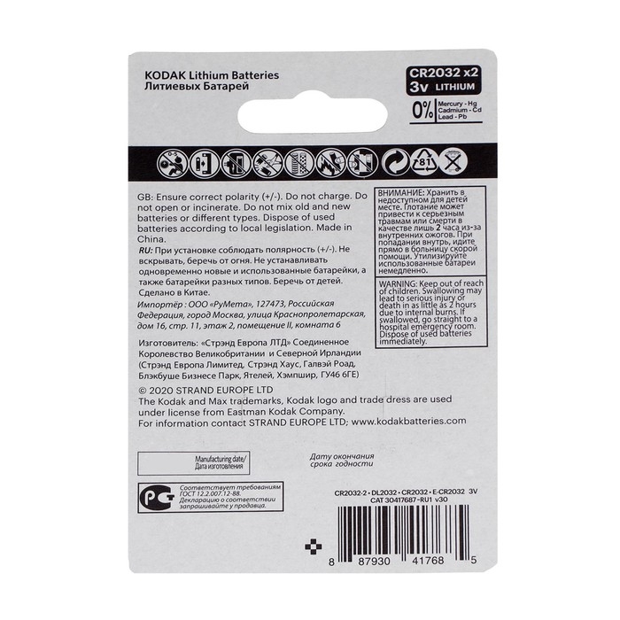 Батарейка литиевая Kodak, CR2032-2BL, 3В, блистер, 2 шт. Батарейка литиевая Kodak, CR2032-2BL, 3В, блистер, 2 шт.