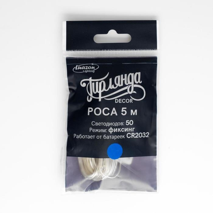 Гирлянда «Нить» 5 м роса, IP20, серебристая нить, 50 LED, батарейки CR2032х2 (в комплекте), свечение синее Гирлянда «Нить» 5 м роса, IP20, серебристая нить, 50 LED, батарейки CR2032х2 (в комплекте), свечение синее