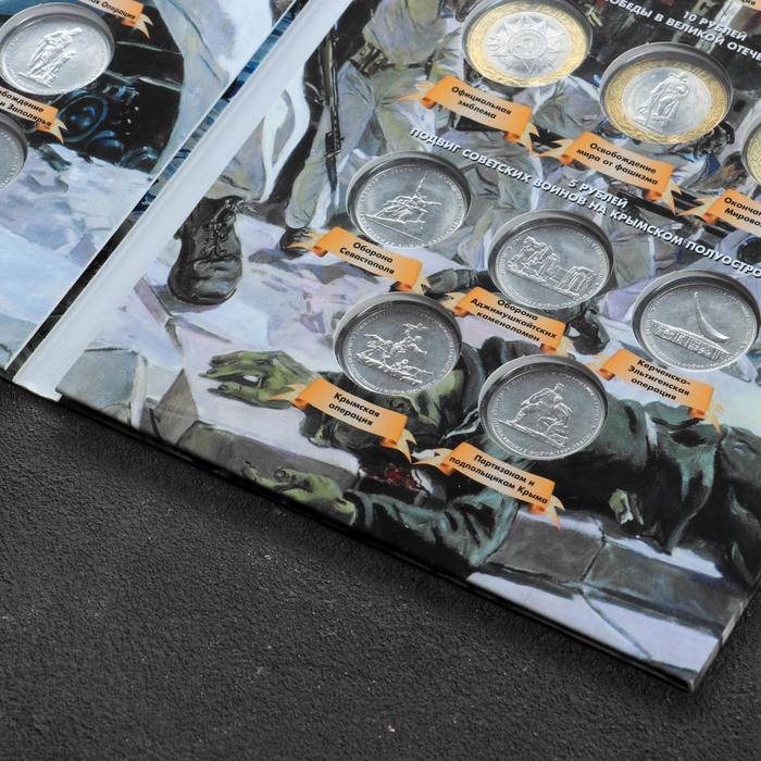 Альбом коллекционных монет Альбом коллекционных монет "70 лет Победы" 26 монет