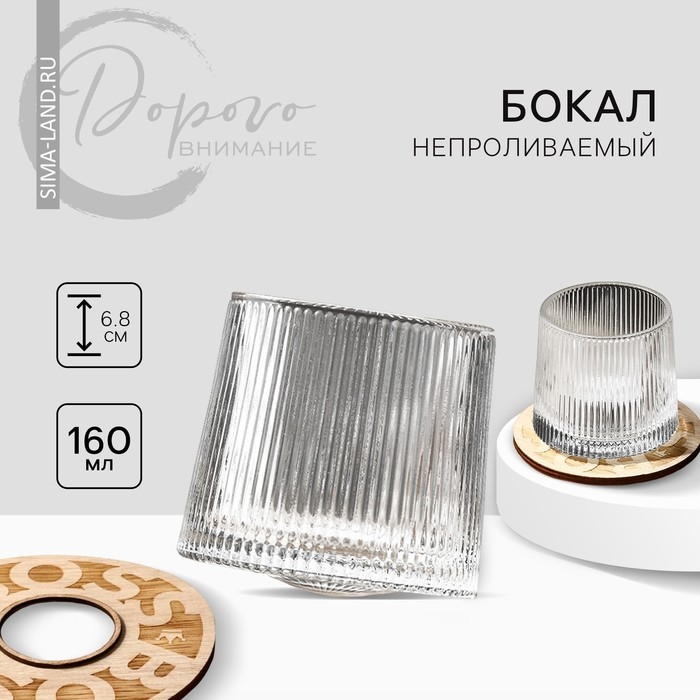 Бокал непроливаемый стеклянный Boss, 160 мл.