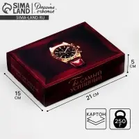 Коробка подарочная складная, упаковка, «Самому успешному», 21 х 15 х 5 см