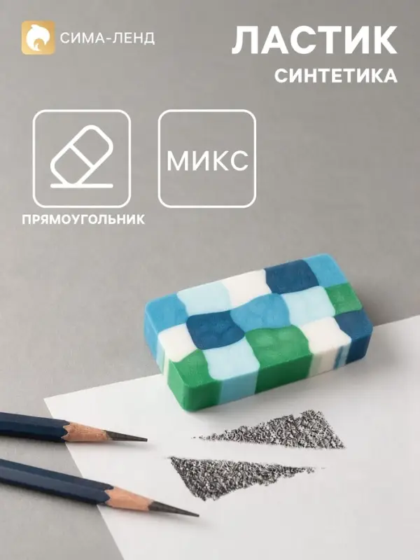 Ластик прямоугольный синтетика &laquo;Пиксели&raquo;, МИКС