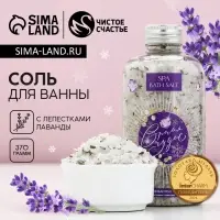 Соль для ванны с лепестками лаванды &laquo;Время чудес&raquo;, 370 г, Чистое счастье