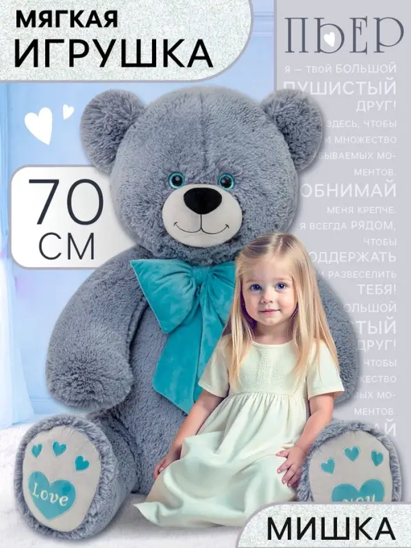 Мягкая игрушка &laquo;Медведь Пьер с бантом&raquo;, цвет серый, 70 см (130 см)