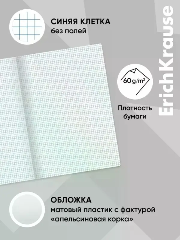 Тетрадь на спирали ErichKrause. Classic А4, 60 листов, в клетку, пластиковая обложка, блок офсет, МИКС