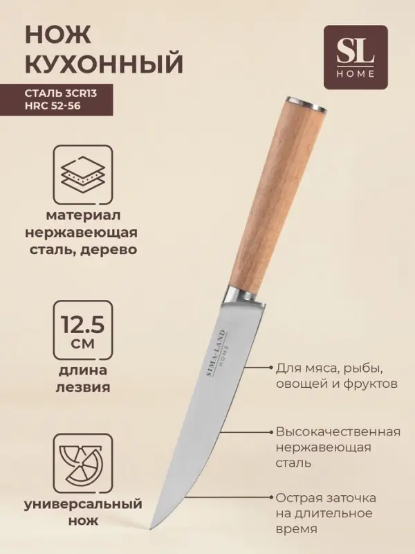 Нож кухонный универсальный SL Home &laquo;Калабрия&raquo;, нержавеющая сталь, 12.5 см, бежевый