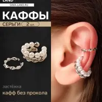 Серьги каффы &laquo;Жемчужная диадема&raquo;, 2 шт. белые в серебре