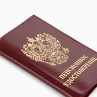 Обложка для пенсионного удостоверения, бордовая