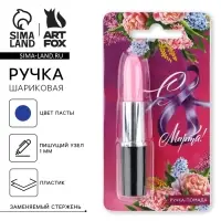 Ручка прикол, шариковая помада на подложке &laquo;С 8 Марта!&raquo;