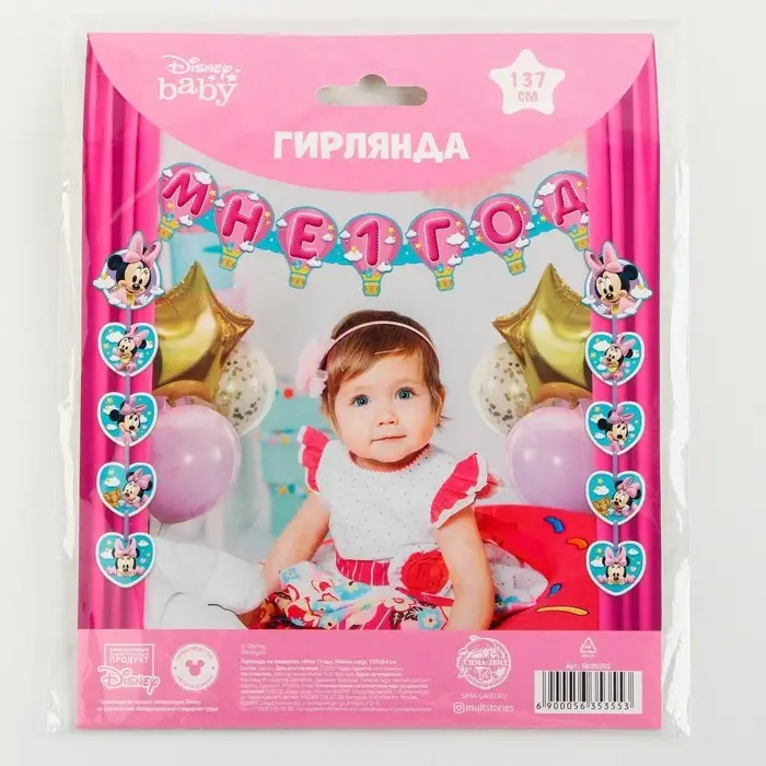 Гирлянда на люверсах «Мне 1 год», длина 137 см, Минни Маус Гирлянда на люверсах «Мне 1 год», длина 137 см, Минни Маус