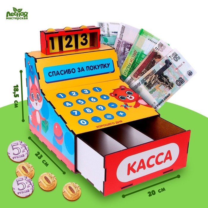 Касса «Мой первый магазин» Касса «Мой первый магазин»