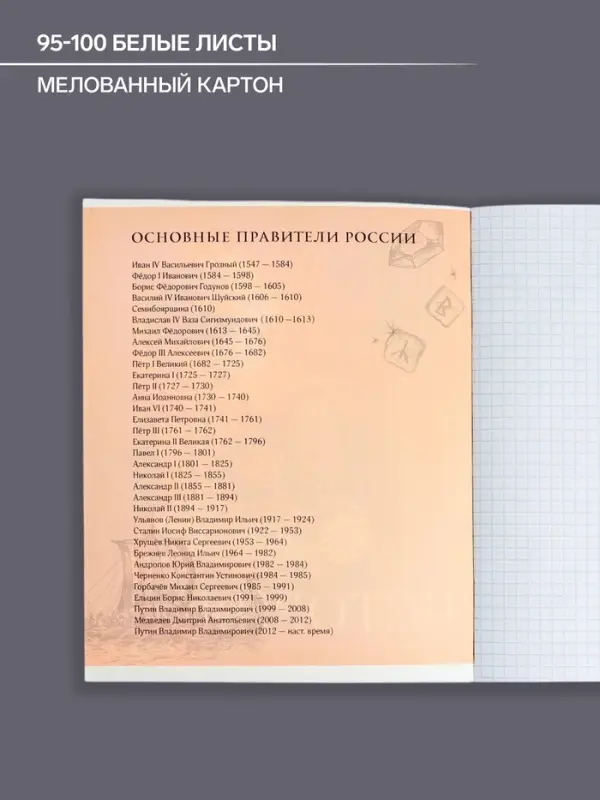 Тетрадь предметная 48 листов в клетку Calligrata, «Футбол. История», обложка мелованный картон Тетрадь предметная 48 листов в клетку Calligrata, «Футбол. История», обложка мелованный картон