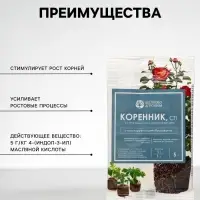 Стимулятор корнеобразования &laquo;Коренник&raquo;, для всех растений, пакет, 5 г
