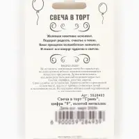 Свеча в торт &laquo;Цифра 9&raquo;, золотая, 6.5 см