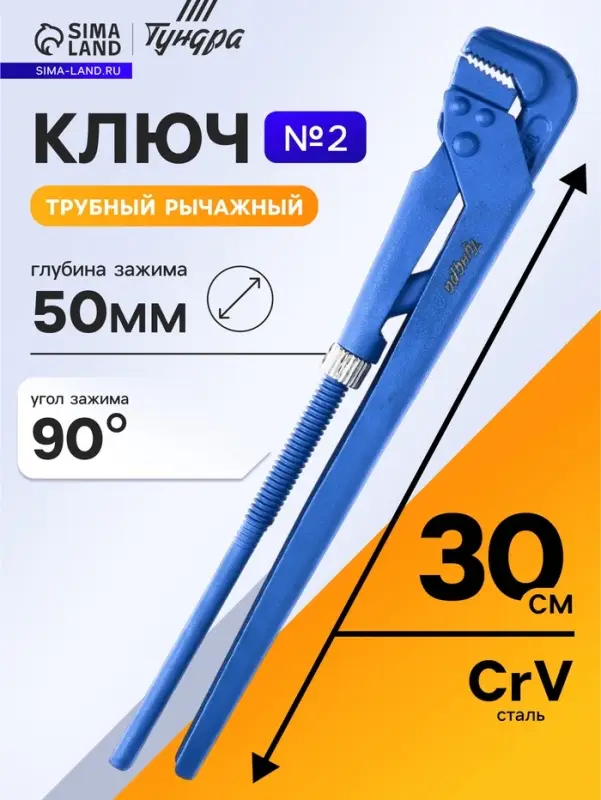 Ключ трубный рычажный ТУНДРА, плоский зажим 90&deg;, раскрытие до 50 мм, №2, 1 1/2"