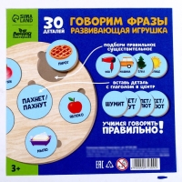 Развивающая игрушка «‎Говорим фразы»‎
