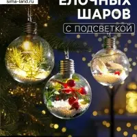 Ёлочные шары &laquo;Зимний лес&raquo;, набор 3 шт., d=8 см, от батареек, свечение тёплое белое