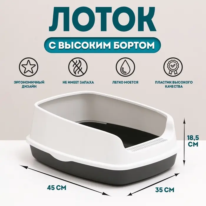 Туалет &laquo;Айша&raquo; S, 45&times;35&times;18.5 см, с высоким бортом, серый