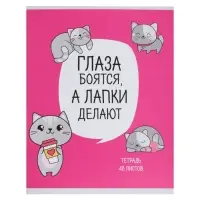 Тетрадь 48 листов в клетку, Calligrata &laquo;Лапки&raquo;, МИКС
