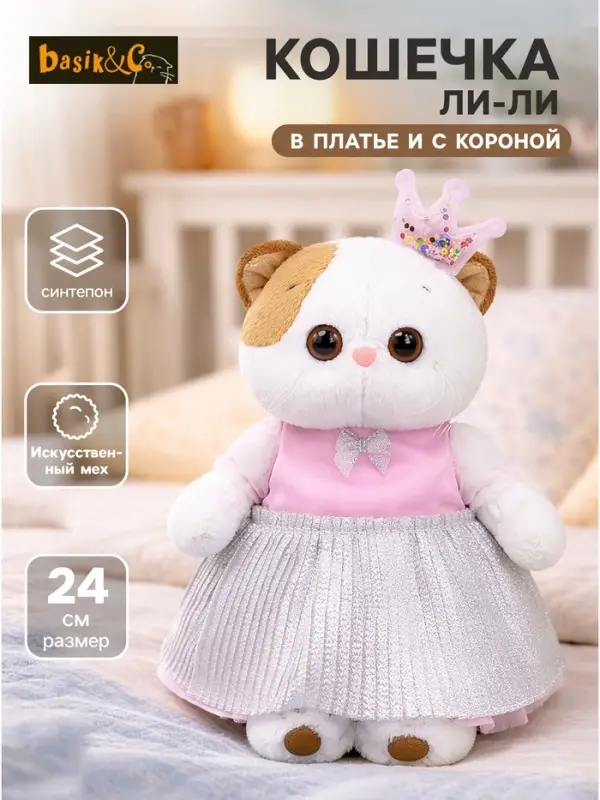 Мягкая игрушка &laquo;Кошечка Ли-Ли в платье и с короной&raquo;, 24 см