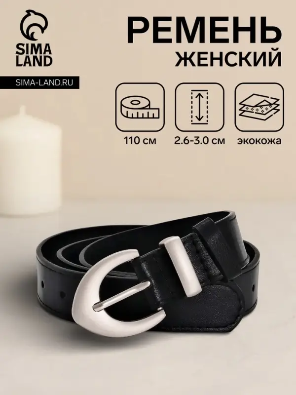 Ремень женский, 110&times;3 см, пряжка металл матовая, серебристая, чёрный
