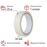 Клейкая лента малярная 30мм х 25м белая