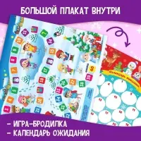 Адвент - календарь с плакатом &laquo;В ожидании Нового года&raquo;, А4, 16 стр.