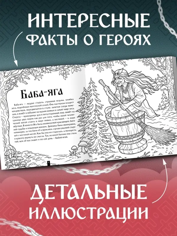 Раскраска &laquo;Тени славянских легенд&raquo;, 84 стр