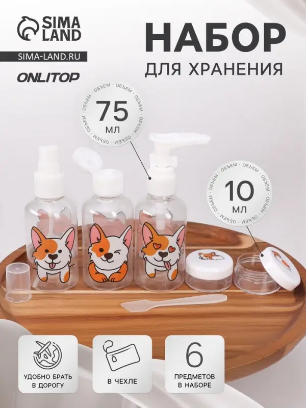Набор для хранения &laquo;Корги&raquo;, в чехле, 6 предметов, разноцветный