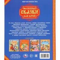 Книга детская &laquo;Волшебные сказки для детей&raquo;, 96 стр.