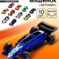 Машинка металлическая &laquo;Автомир&raquo;, набор 10 шт.