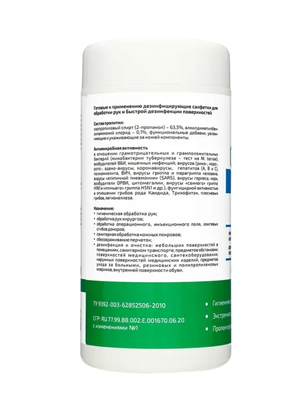 Дезинфицирующие влажные салфетки &laquo;Алмадез-экспресс&raquo; № 60 (14&times;18 см) в банке