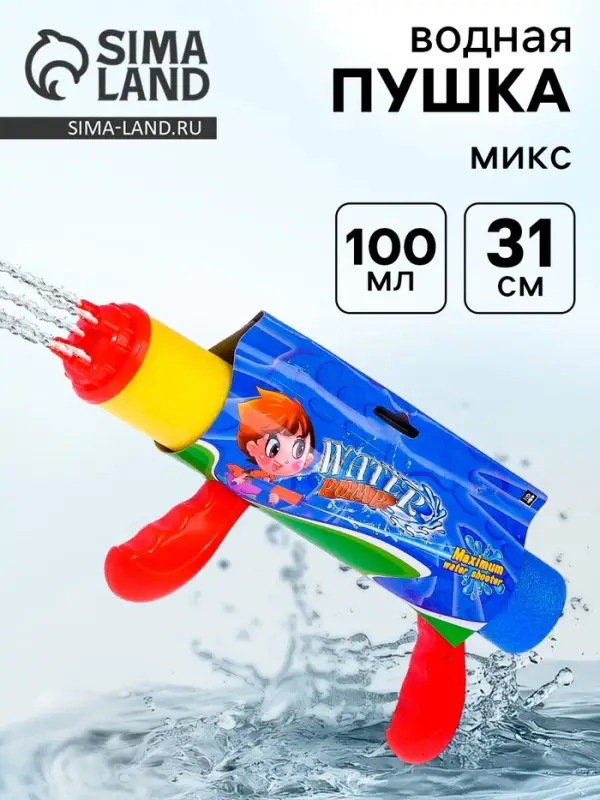 Водная пушка с двумя ручками &laquo;Водомёт&raquo;, цвета МИКС