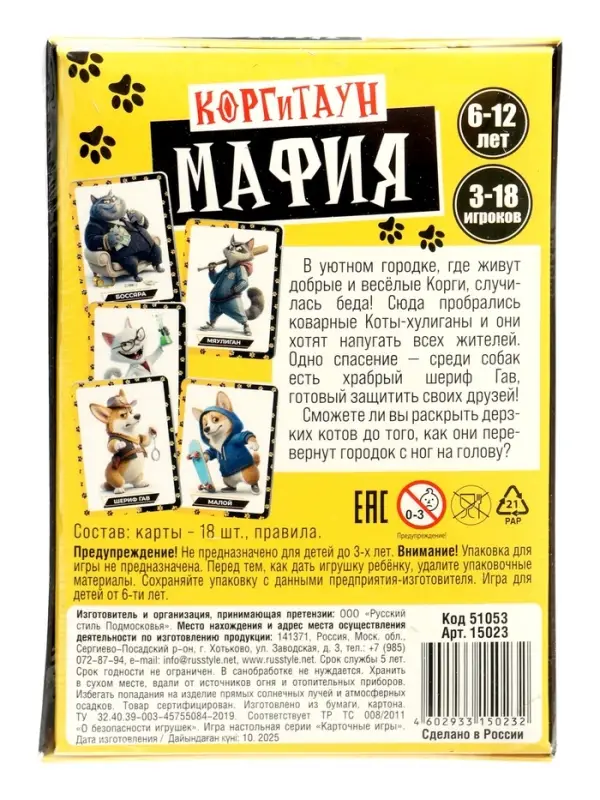 Настольная игра Русский стиль &laquo;Мафия. Корги против котов&raquo;, 6+