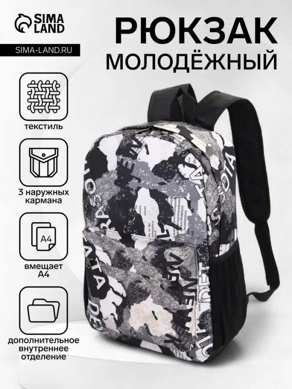 Рюкзак школьный на молнии, с принтом, размер 30&times;13&times;42 см, чёрный