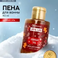 Пена для ванны, аромат пряный эль, 110 мл, URAL LAB