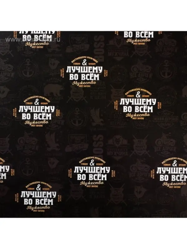 Бумага упаковочная глянцевая &laquo;Лучшему во всём&raquo;, 70&times;100 см