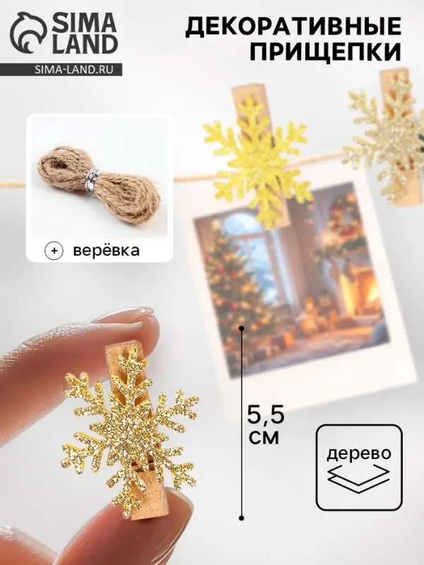 Прищепки декоративные новогодние &laquo;Снежинки&raquo; золотые, 6 шт.