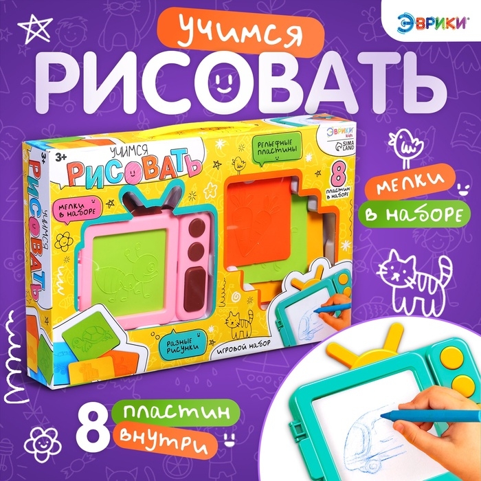 Детский планшет для рисования «Учимся рисовать», с набором: рельефные шаблоны, мелки Детский планшет для рисования «Учимся рисовать», с набором: рельефные шаблоны, мелки