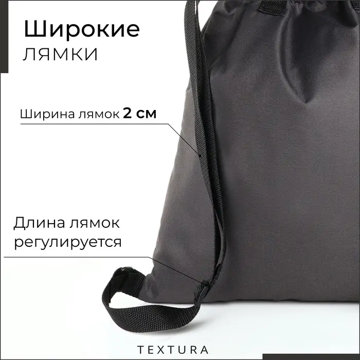 Мешок - сумка для обуви на стяжке TEXTURA, наружный карман, тёмно-серый