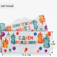 Конверт для денег фигурный &laquo;С днём рождения&raquo;, коты, 17.5&times;8 см